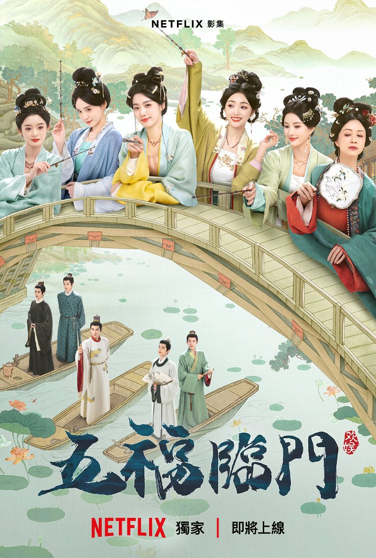 Perfect Match Taiwan period drama coming exclusively to Netflix poster